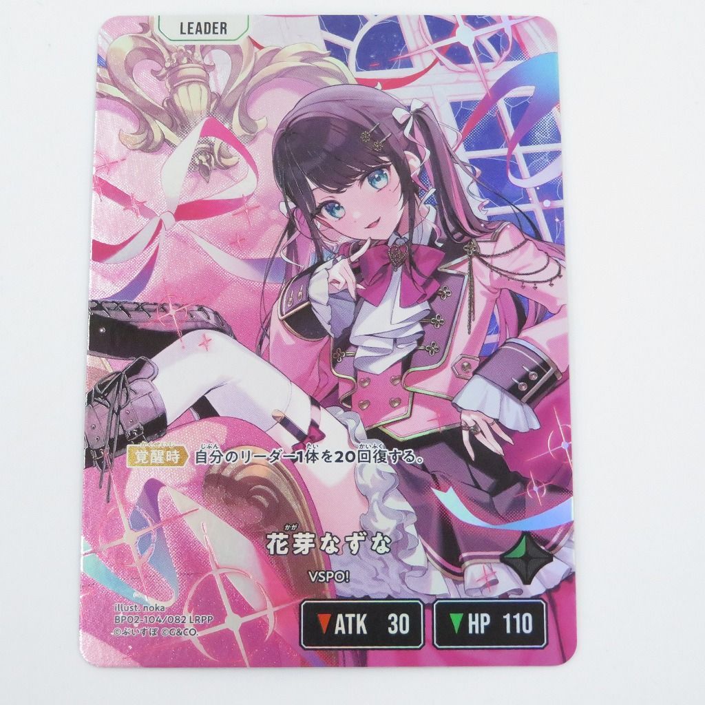 瀬戸店】花芽なずな LRPP クロススターズ ぶいすぽ【371-1838】 - メルカリ