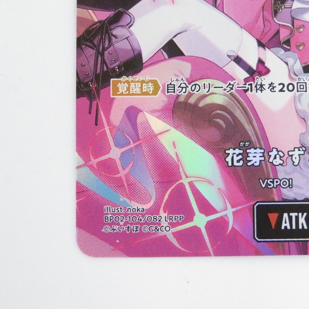 瀬戸店】花芽なずな LRPP クロススターズ ぶいすぽ【371-1838】 - メルカリ