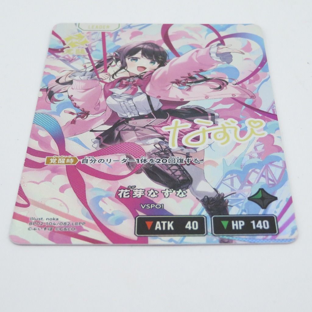 瀬戸店】花芽なずな LRPP クロススターズ ぶいすぽ【371-1838】 - メルカリ