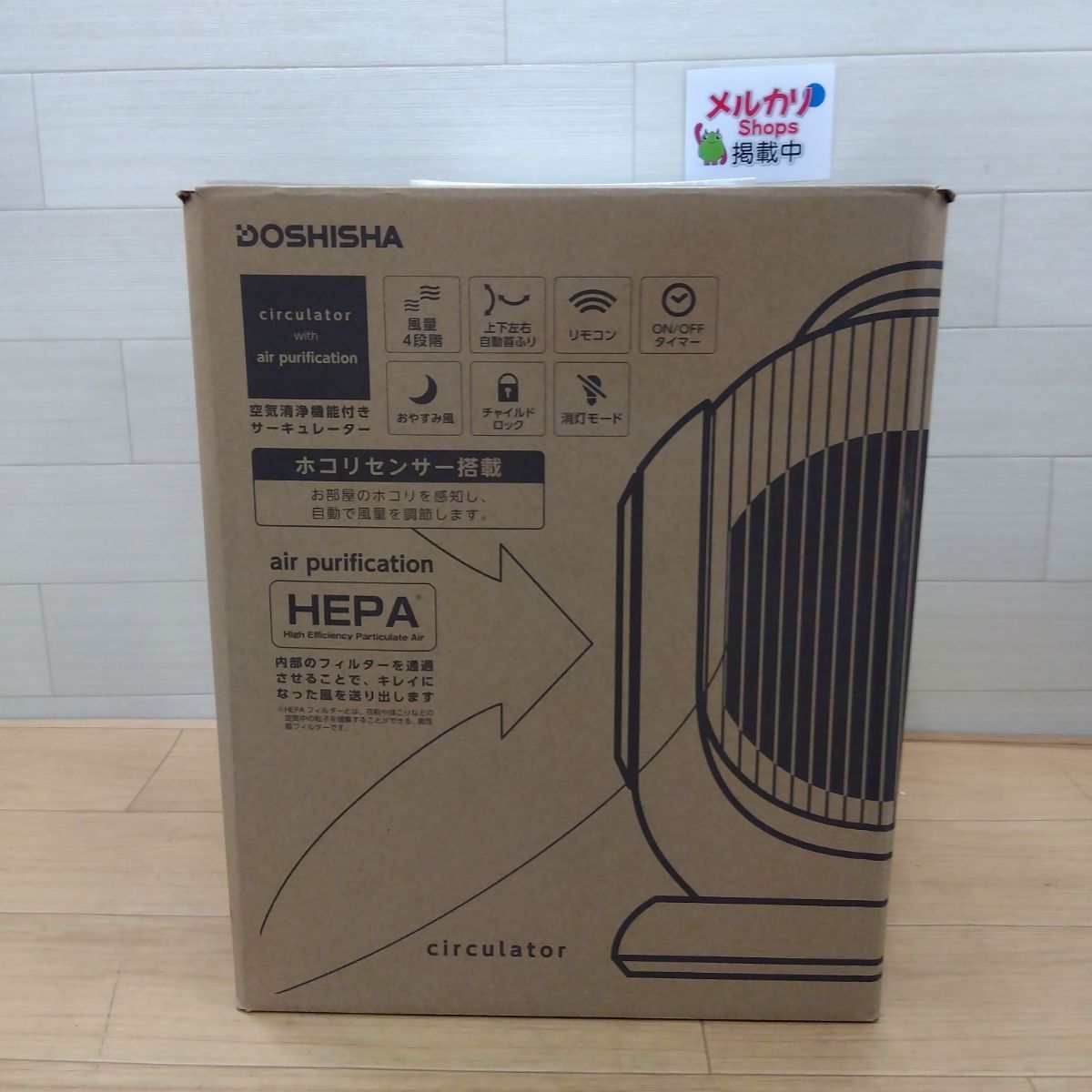 未使用・開封品】ドウシシャ DOSHISHA 空気清浄機能付き