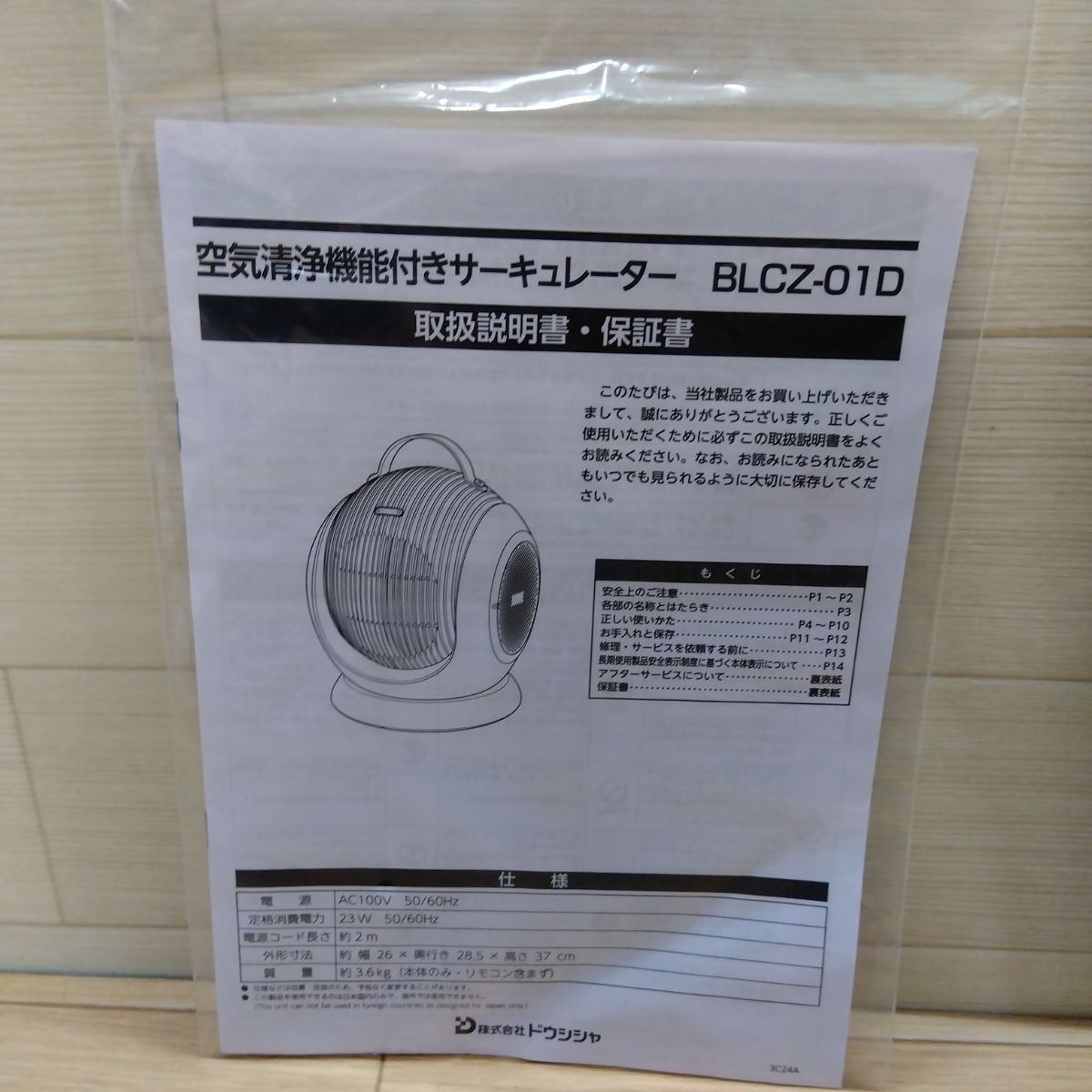 未使用・開封品】ドウシシャ DOSHISHA 空気清浄機能付き