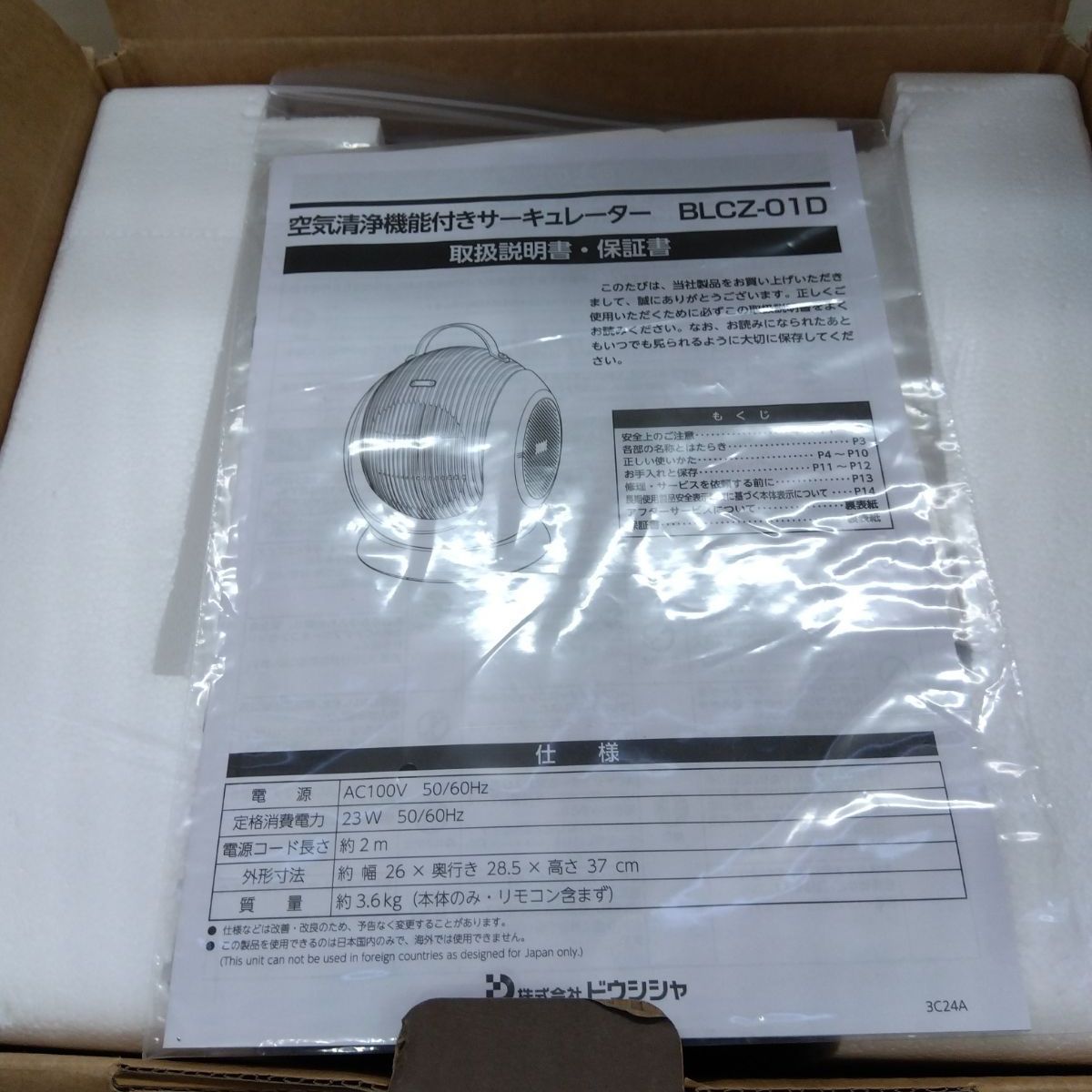 未使用・開封品】ドウシシャ DOSHISHA 空気清浄機能付き