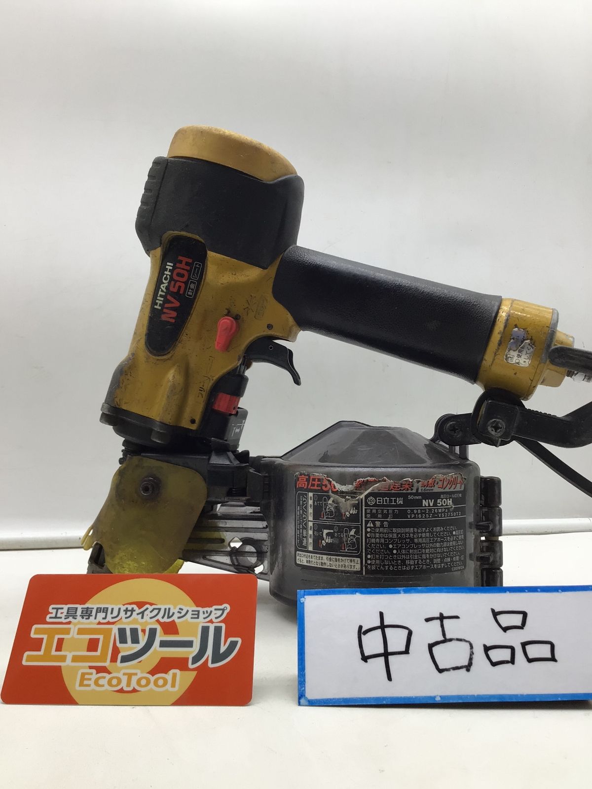 中古品】HiKOKI /ハイコーキ NV50HN ☆日立工機/HITACHI 高圧ロール釘