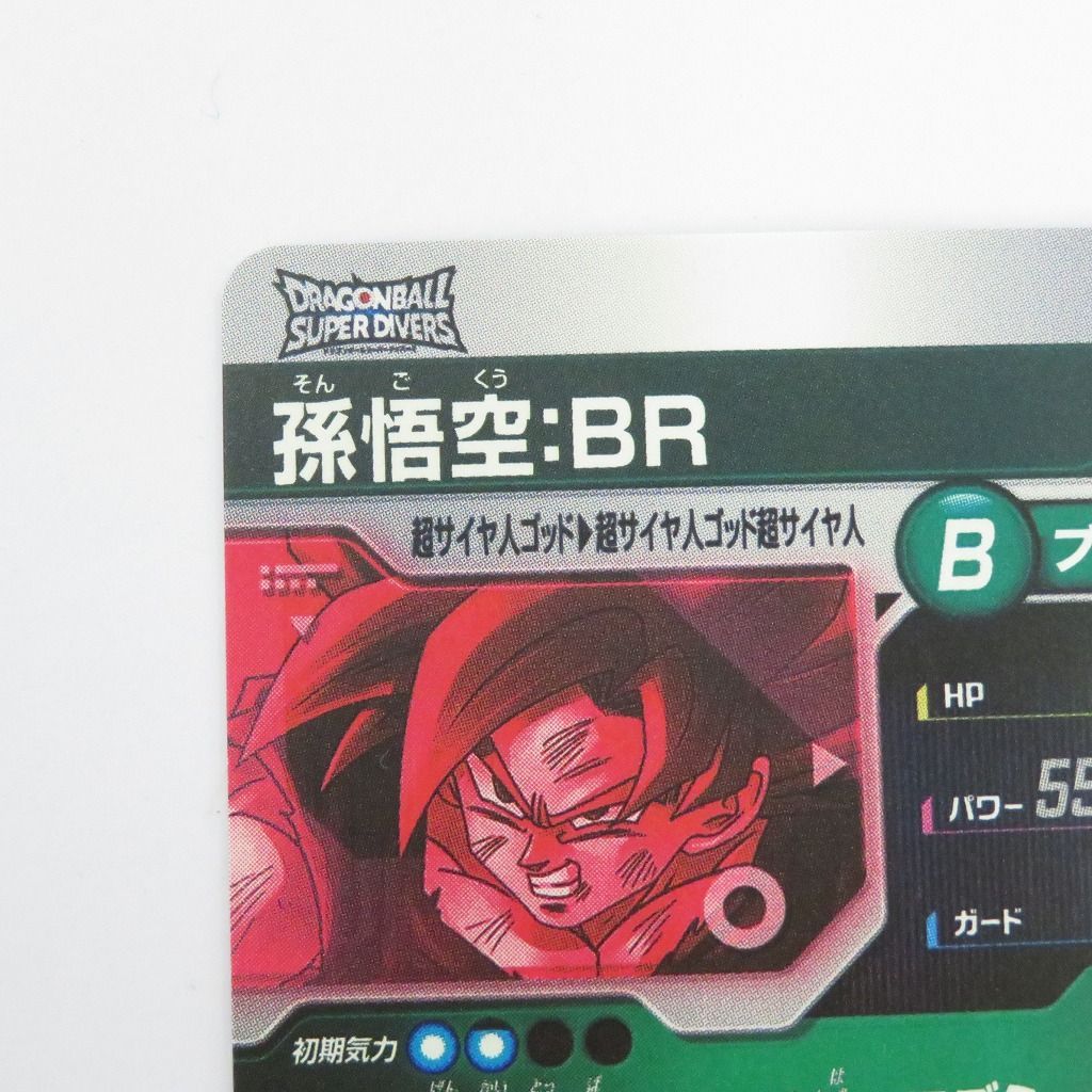瀬戸店】孫悟空：BR GDR SDV8-035 ドラゴンボールスーパーダイバーズ