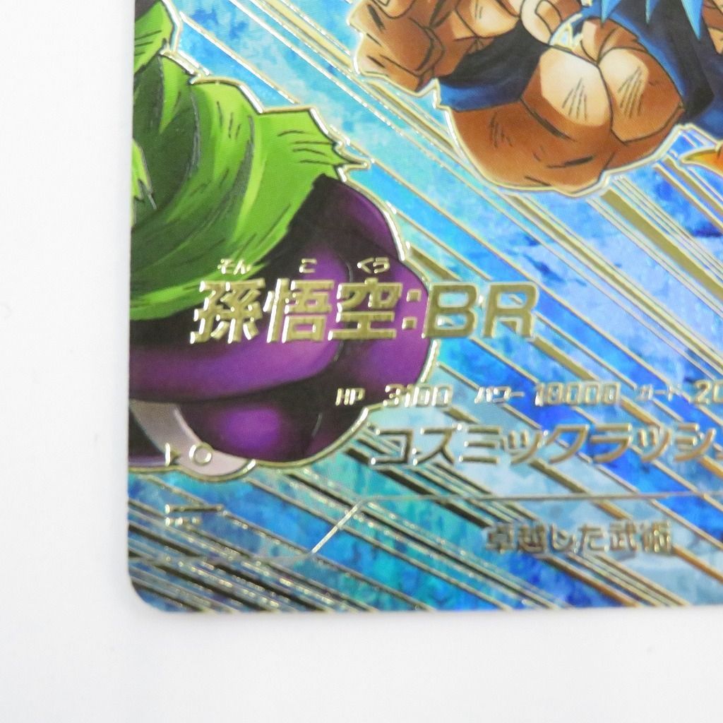 瀬戸店】孫悟空：BR GDR SDV8-035 ドラゴンボールスーパーダイバーズ