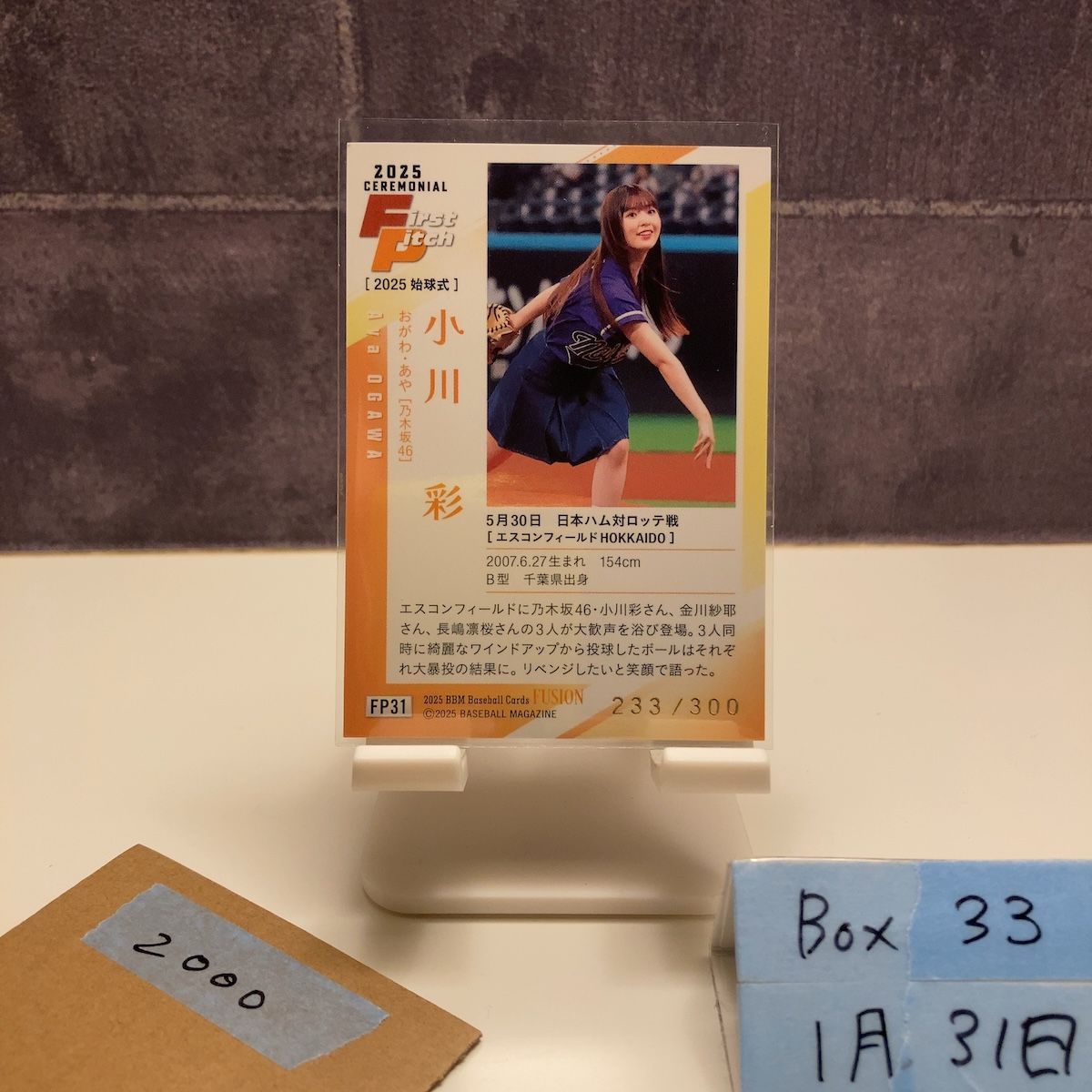 2025 BBM 小川彩 233/300 Fusion 始球式 First Pitch カード - メルカリ