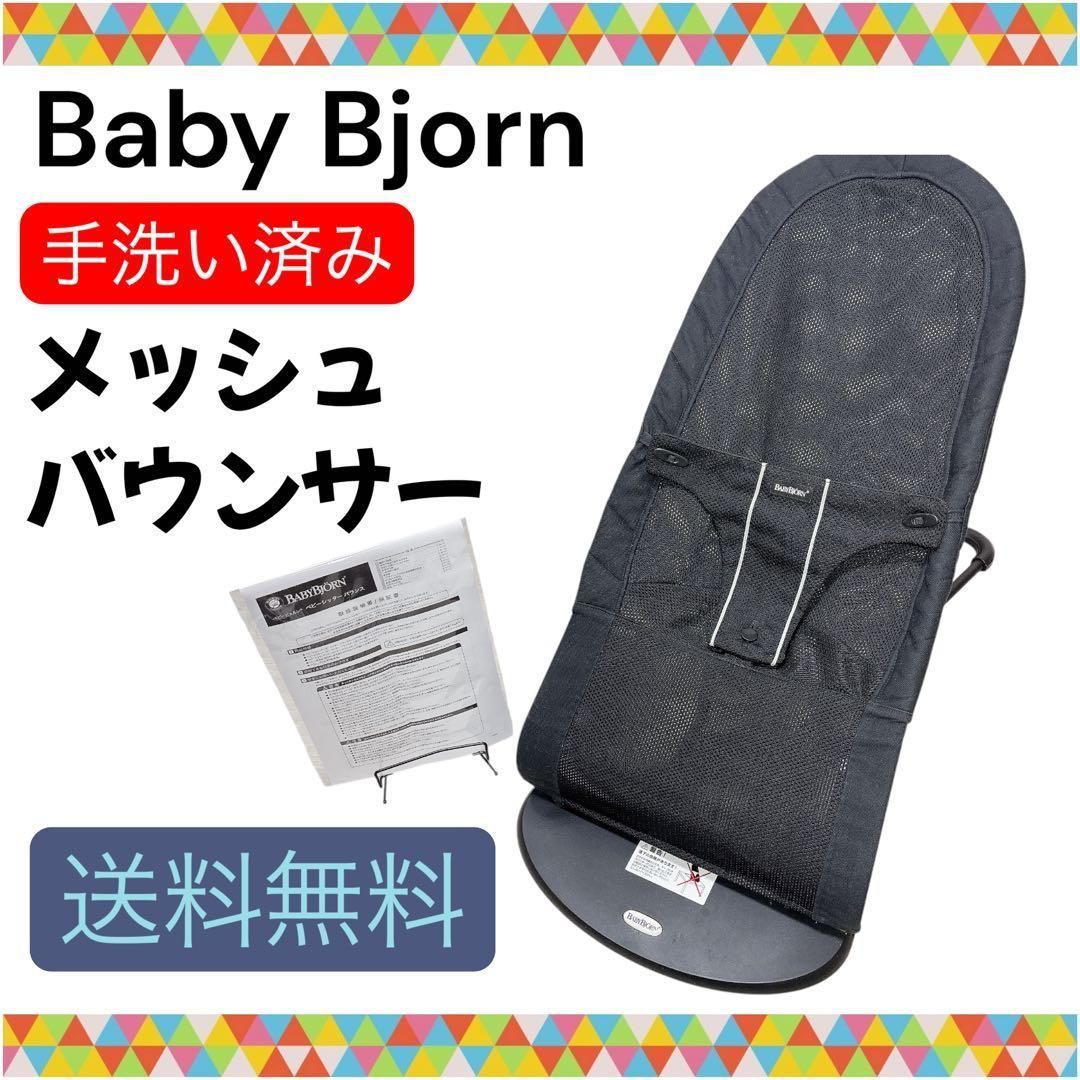 BABY BJORN メッシュ バウンサー バウンサー メッシュ ベビービョルン