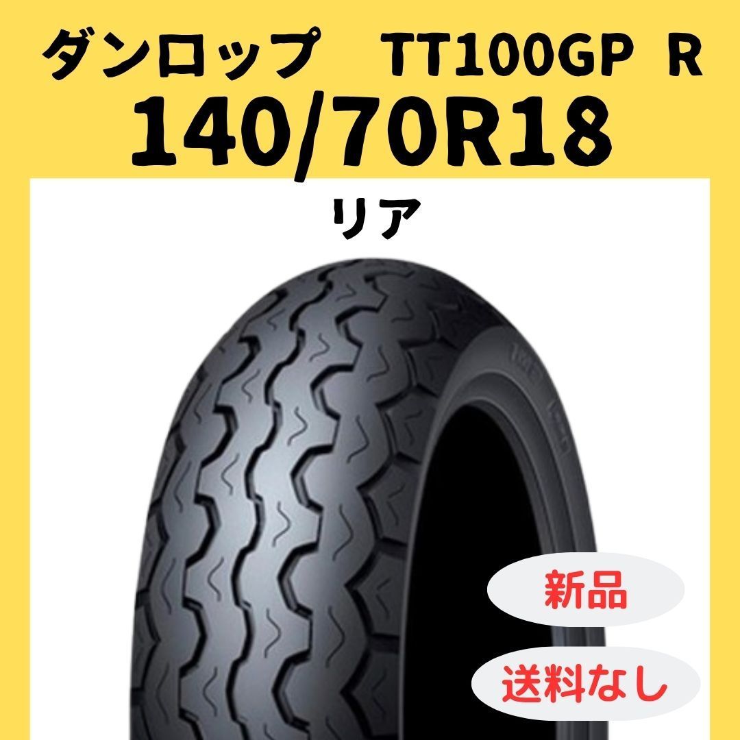 ダンロップ TT100GP Radial 140/70R18 TL 336932