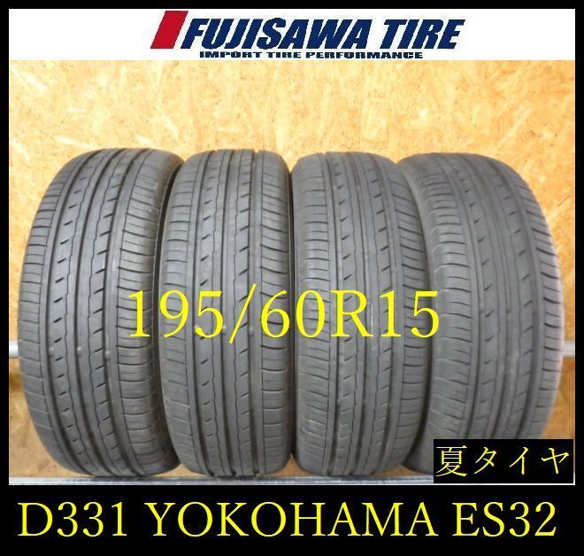 D331】E◇送料無料◇2024年製造 約7~7.5部山◇YOKOHAMA BluEarth-ES 