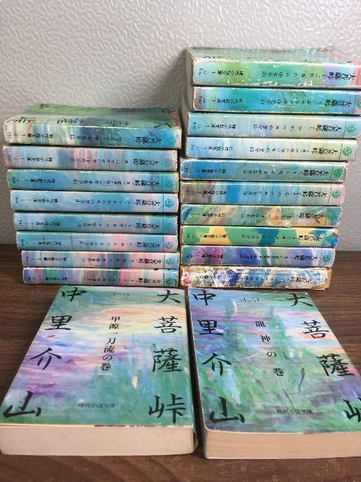 全巻セット【大菩薩峠 全20巻】◇20冊揃い 完結 中里介山 時代小説文庫