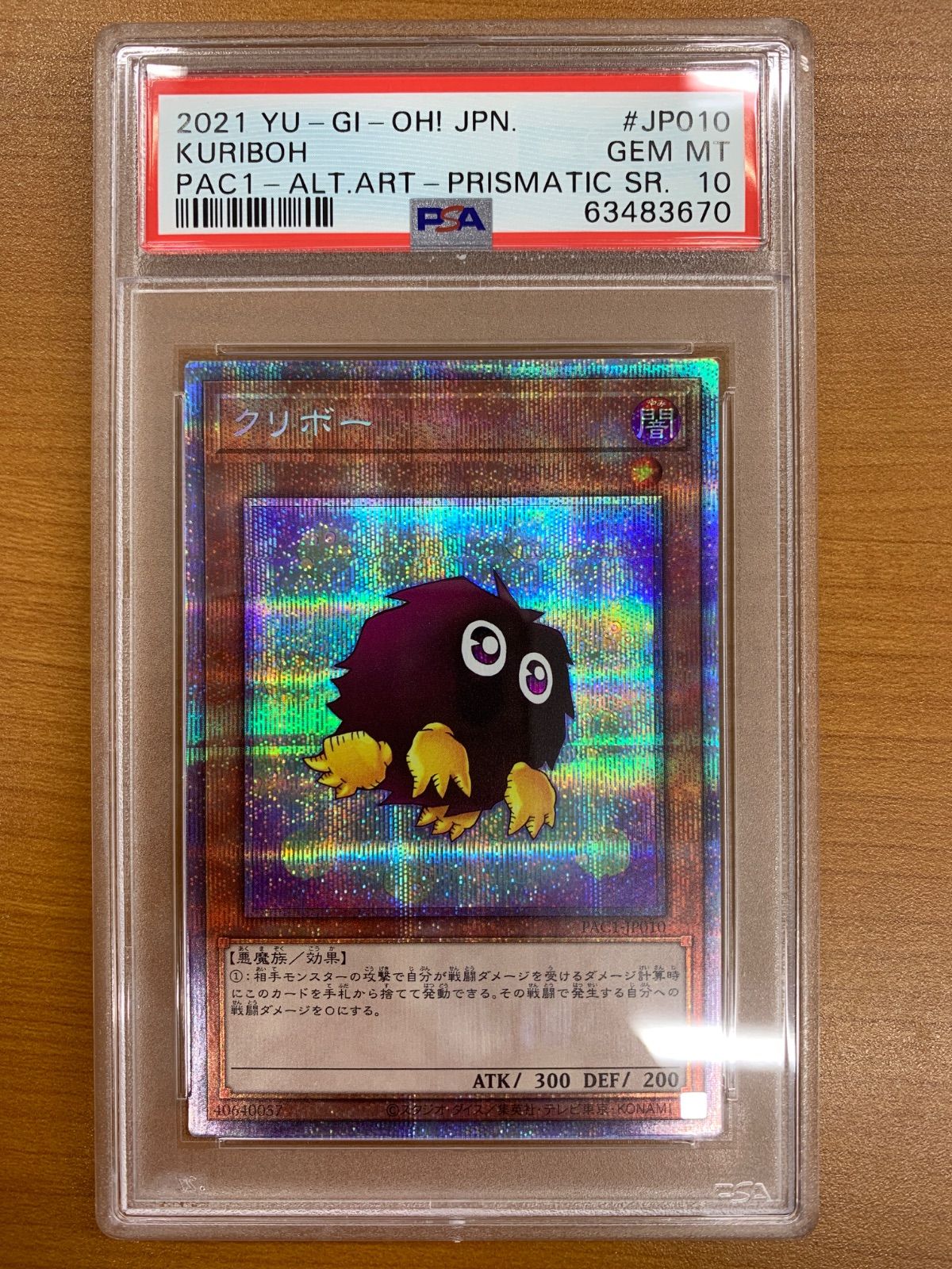 PSA10 クリボー 絵違い プリズマティックシークレットレア プリシク