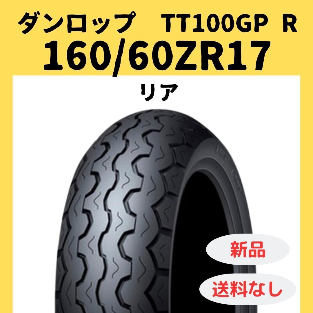 TT100GP | Radial Radialの通販 DUNLOP 160⁄60ZR17 DUNLOP(ダンロップ