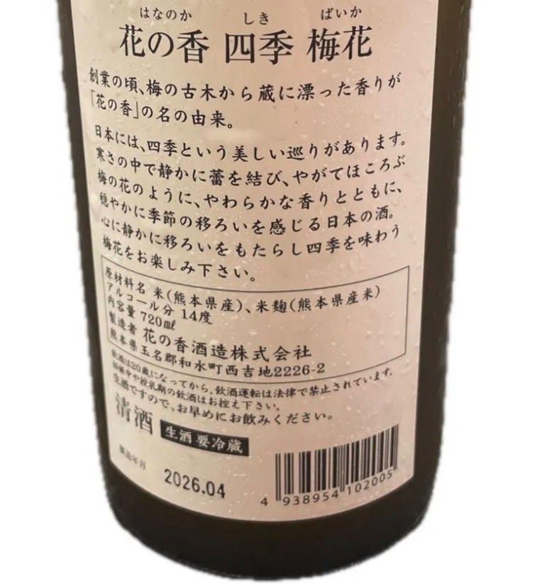 日本酒 2本セット　花の香　桜花　梅花　産土 花の香｜桜花 HANANOKA OUKA – 花の香酒造株式会社（公式サイト）