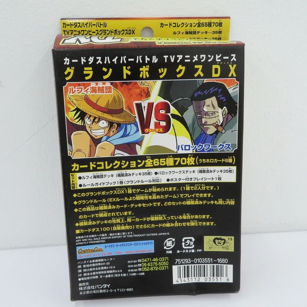瀬戸店】ワンピース カードダス グランドボックスDX ルフィ海賊団VS