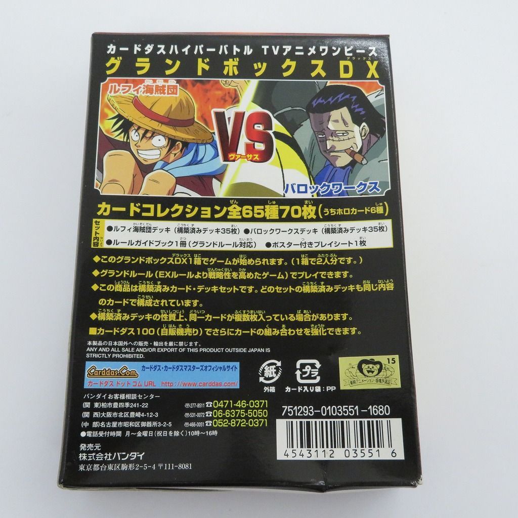 瀬戸店】ワンピース カードダス グランドボックスDX ルフィ海賊団VS