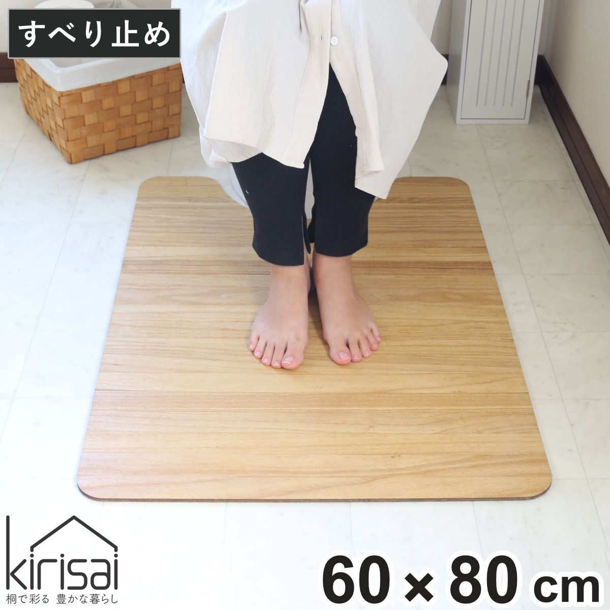 トイレマット 60×80cm 桐のトイレマット kirisai （ トイレ マット 足元マット 桐 木目 撥水 拭くだけ 消臭 すべり止め シンプル おしゃれ トイレタリー 洗濯不要 滑り止め 60×80 ロング トイレ用品 )