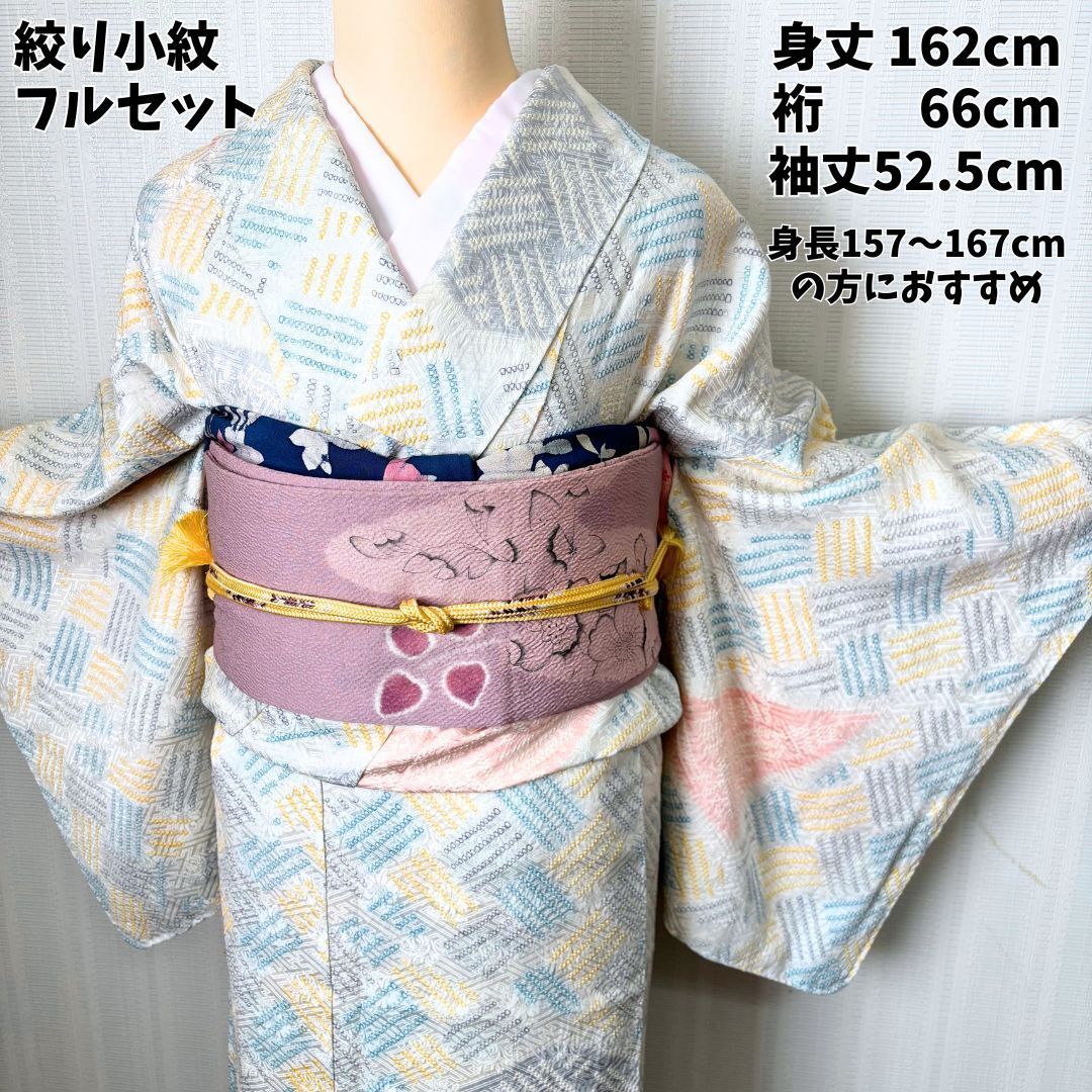 正絹】絞り小紋 名古屋帯 フルセット 白地 長襦袢 オリジナル帯揚げ付 