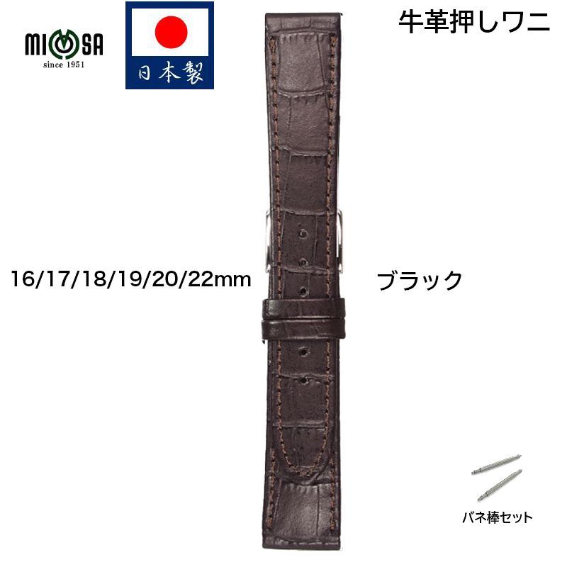 ブラック 16mm 17mm 18mm 19mm 腕時計 ベルト 日本製 牛革 型押し