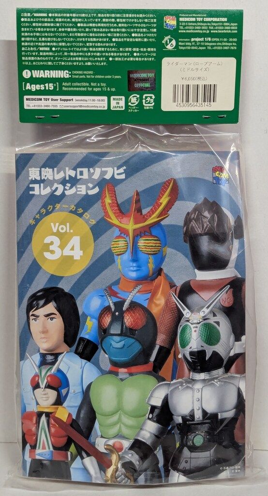メディコム・トイ ミドルサイズ/東映レトロソフビコレクション 仮面