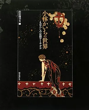 2026年最新】小林かいちの人気アイテム - メルカリ
