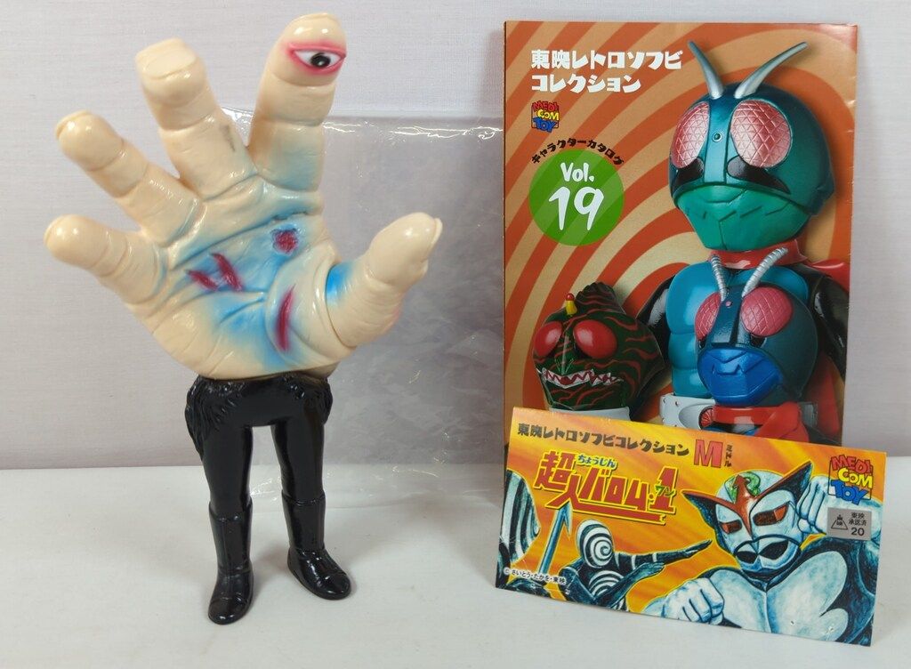 東映レトロソフビコレクションM フランケルゲ ミドルサイズ 超人バロム１ メディコム・トイ ミドルサイズ/東映レトロソフビコレクション 超人