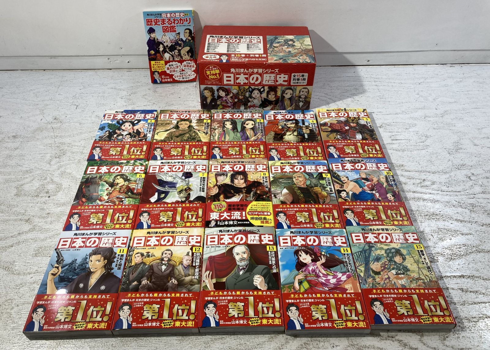 日本の歴史全15冊＋別巻4冊 日本の歴史シリーズ 全15