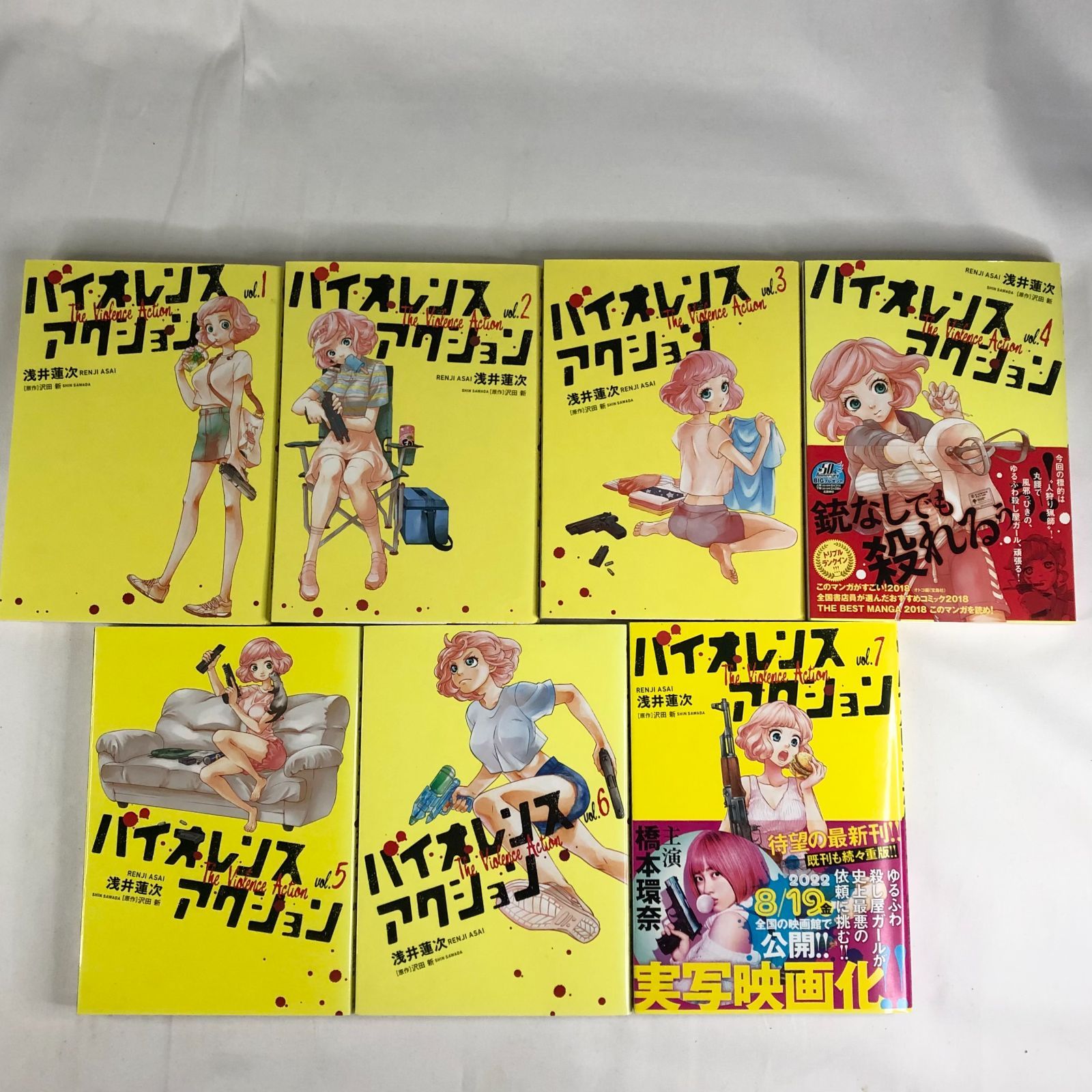 送料無料】バイオレンスアクション 1巻～7巻 セット まとめ売り 青年