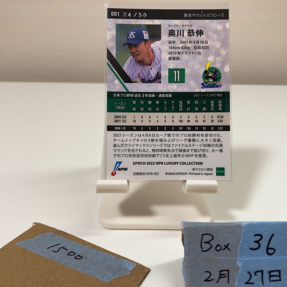 epoch 2022 npb プロ野球 ヤクルト 奥川恭伸 直筆サインカード 【公式