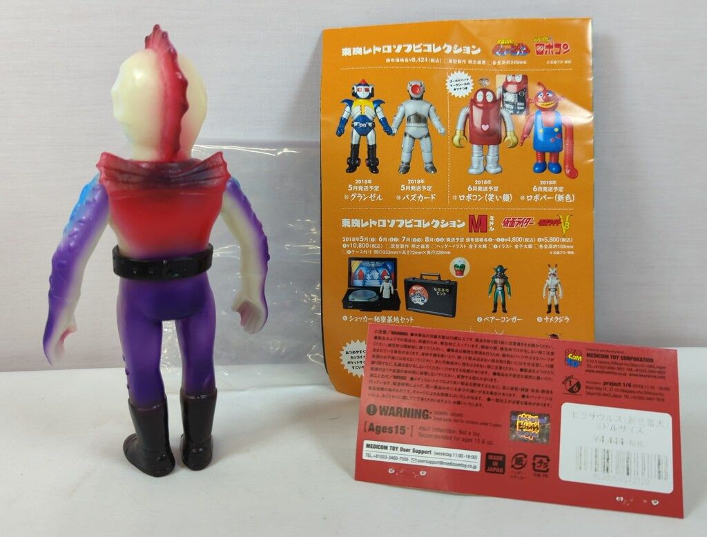 メディコム・トイ ミドルサイズ/東映レトロソフビコレクション 仮面
