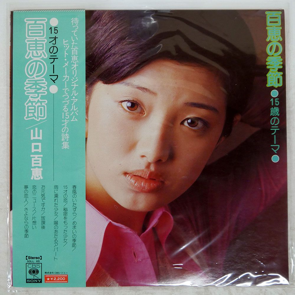 山口百恵 LPレコード 52タイトル 大量セット 帯付 BOX ポスター付属 山口百恵 15才 LPレコード レコード 写真集 帯 匿名配送 - メルカリ