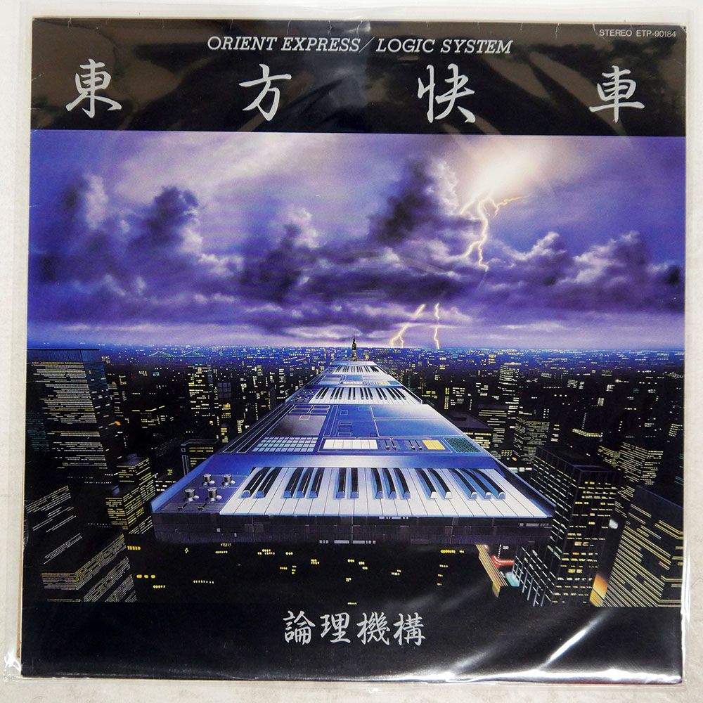 国内盤 ロジックシステム/東方快車/EXPRESS ETP90184 LP - メルカリ