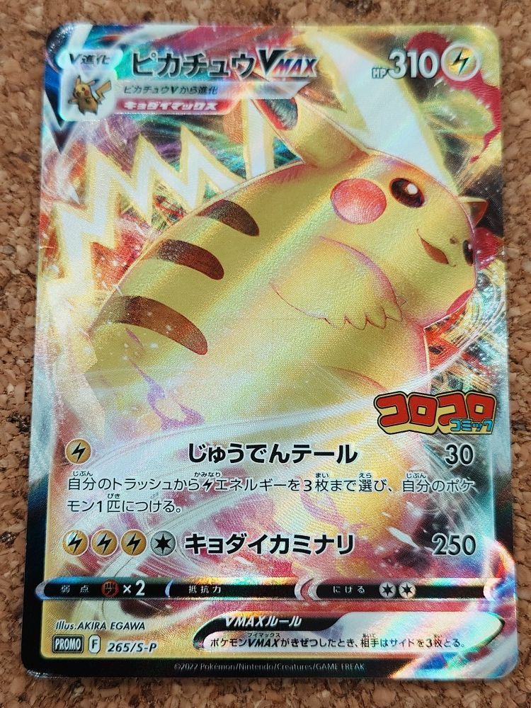 【ARS AU 真贋鑑定】ピカチュウVMAX 265/S-P Pokemon（ポケモン） [PSA10] ピカチュウVMAX(RRR仕様/コロコロ