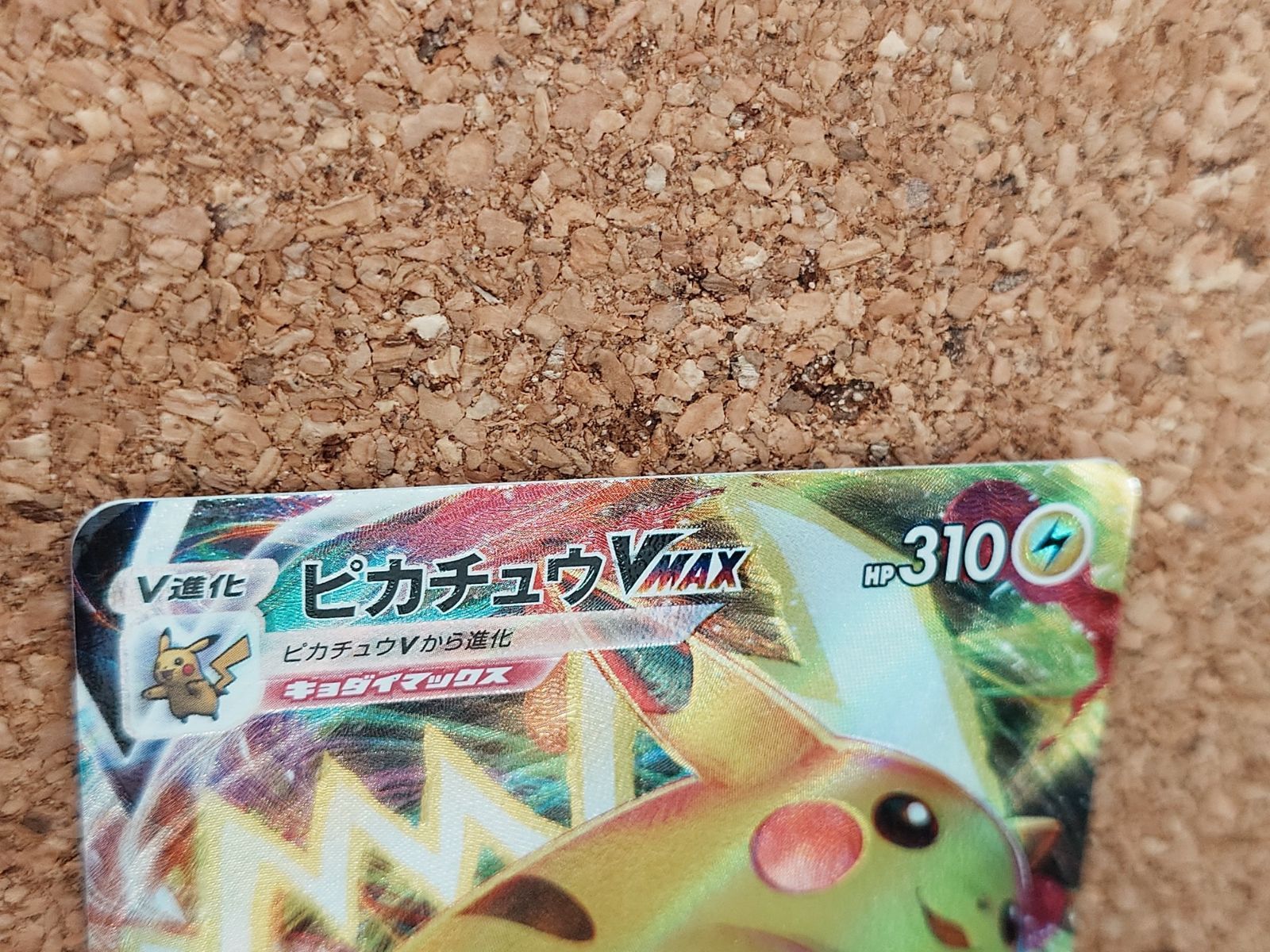 〇ポケモンカード ピカチュウVMAX 265/S-P - メルカリ