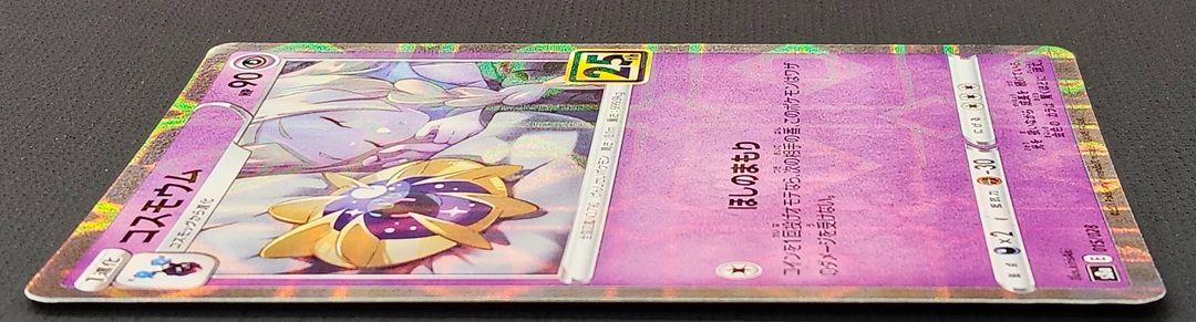 ポケモンカード 25th コスモウム Amazon.co.jp: ポケモンカードゲーム s8a 25th ANNIVERSARY COLLECTION