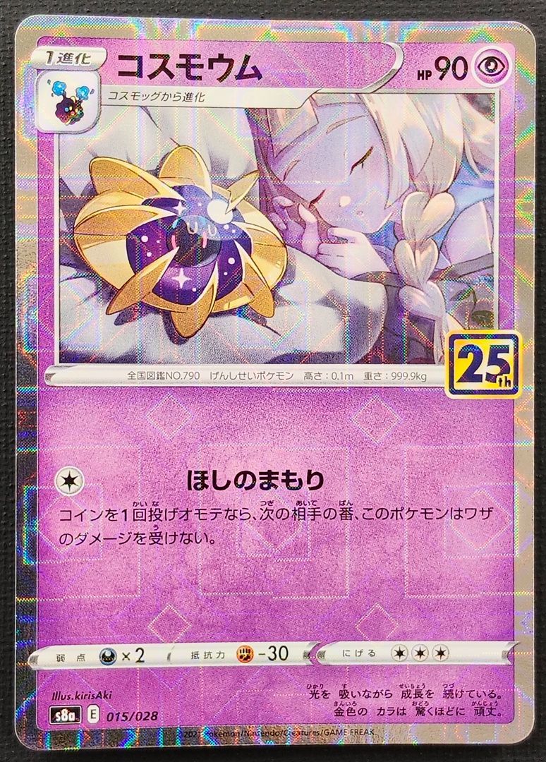 珍しい PSA10 コスモウム 25th PSA7鑑定済〕コスモウム(25thミラー