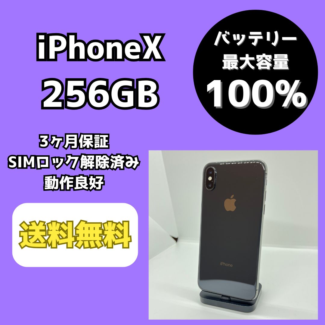 iPhone X スペースグレイ　256GB バッテリー100% バッテリー100%】iPhoneX 256GB スペースグレイ SIM解除済 - メルカリ