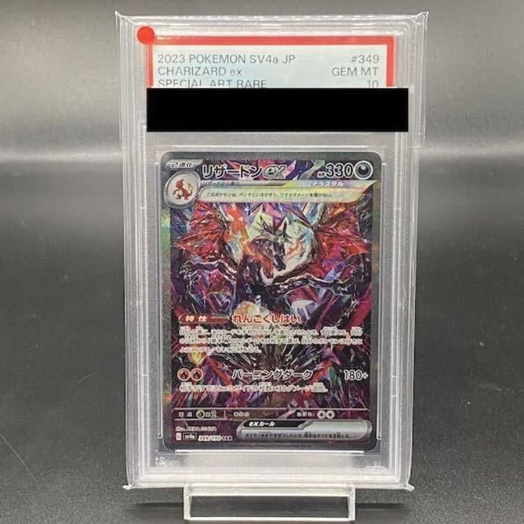 PSA10】リザードンex SAR 349/190 1枚 - メルカリ