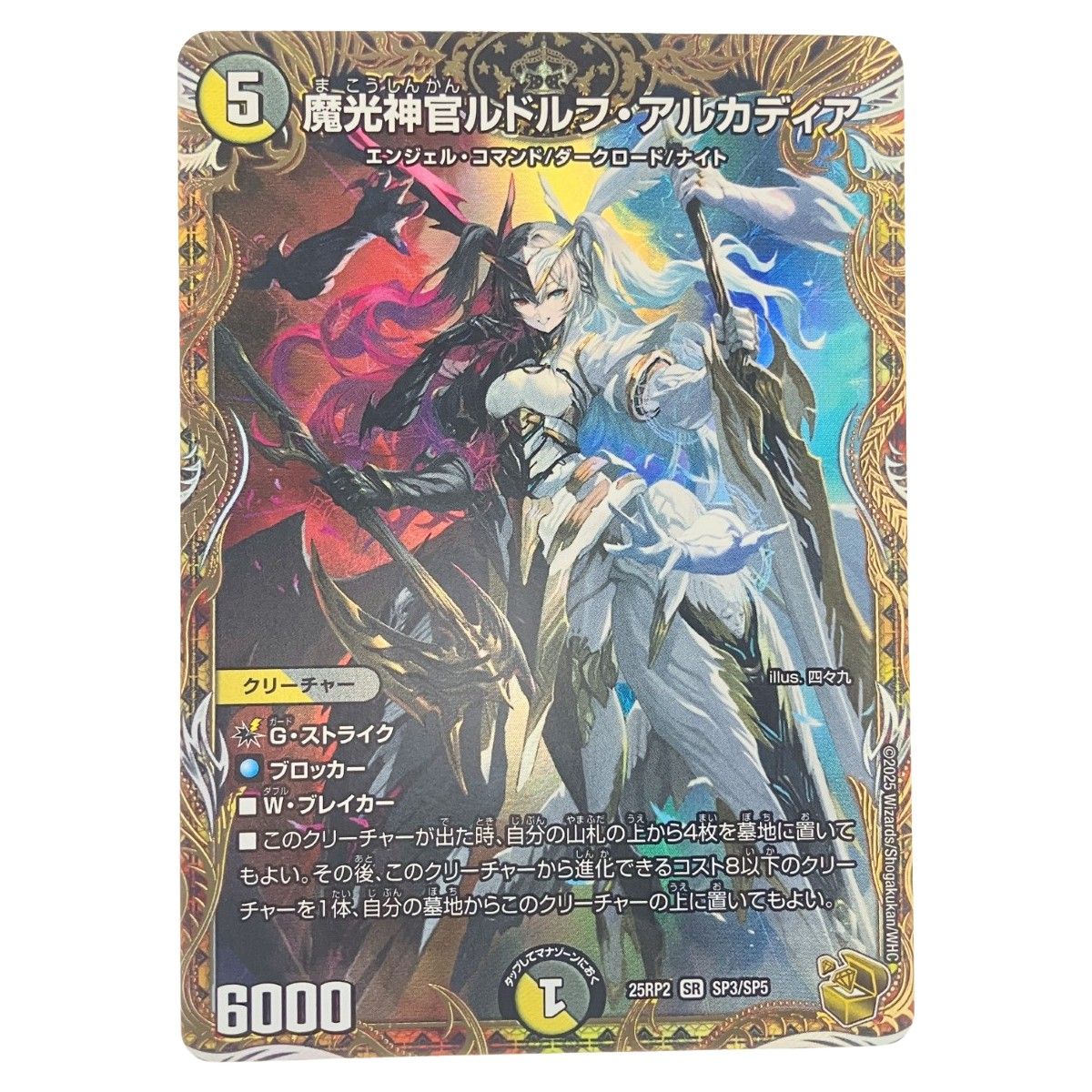 デュエルマスターズ魔光神官ルドルフ・アルカディア 25RP2SRSP3/SP5