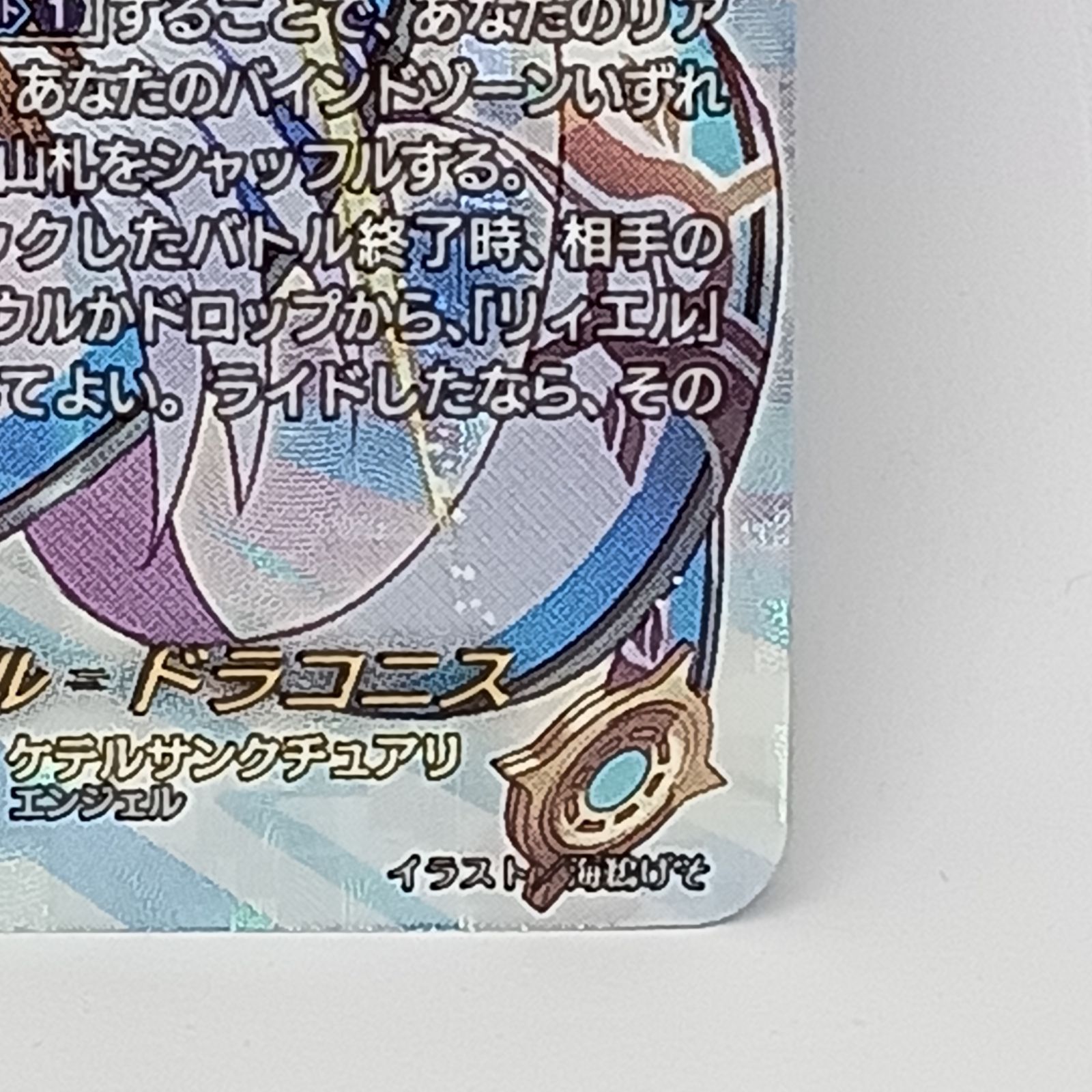 聖なる時の運命者リィエル=ドラコニス【SEC】{DZ-BT10/SEC04} Amazon.co.jp: ヴァンガード DZ-BT10/010 聖なる時の運命者 リィエル
