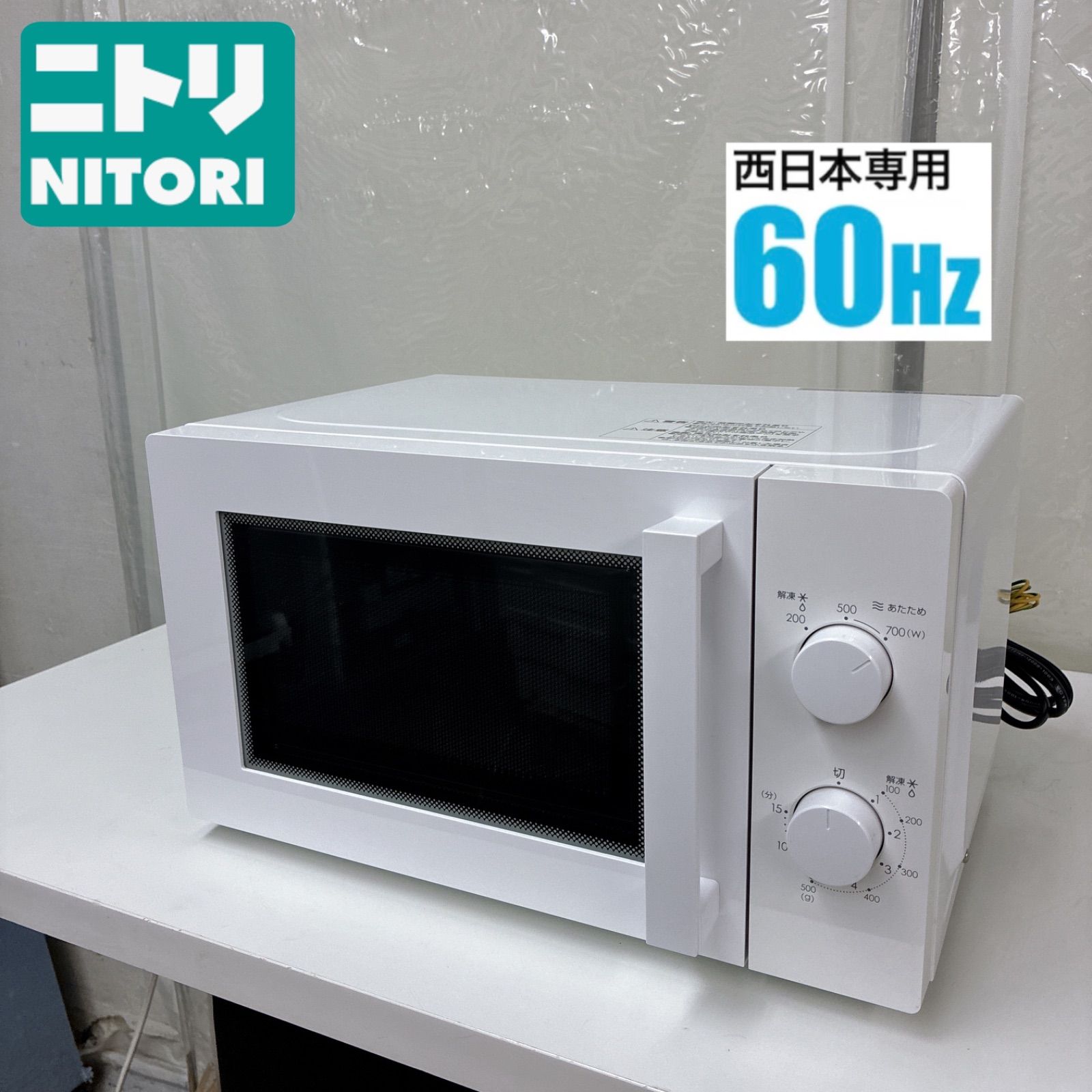 S781 ⭐ ニトリ❘ NITORI 電子レンジ（17L ・ ヘルツフリー）20年製