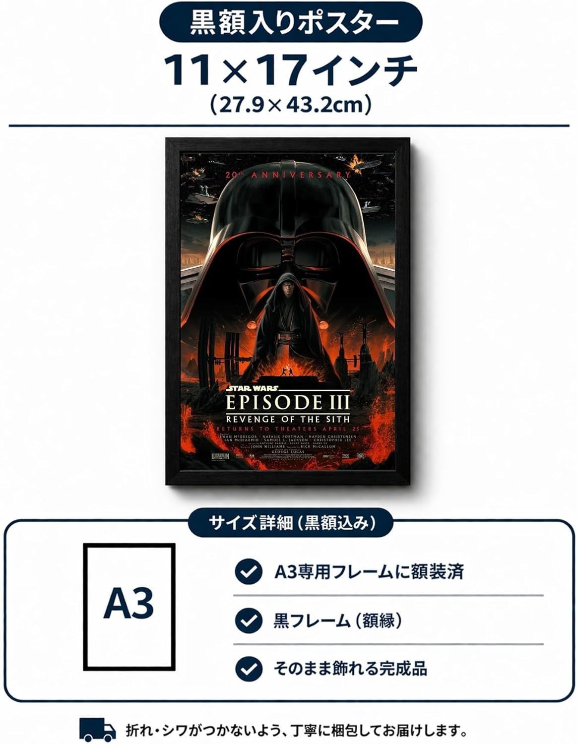 フレーム付-黒-】 映画ポスター スターウォーズ エピソード 3 シスの