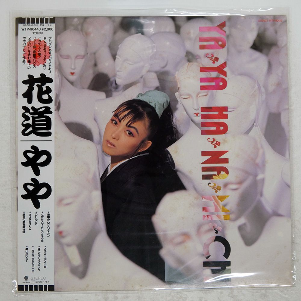帯付き 国内盤 やや/花道/EASTWORLD WTP90443 LP - メルカリ