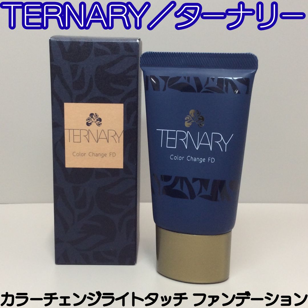 d360【新品・未使用】TERNARY ターナリー カラーチェンジライトタッチ 