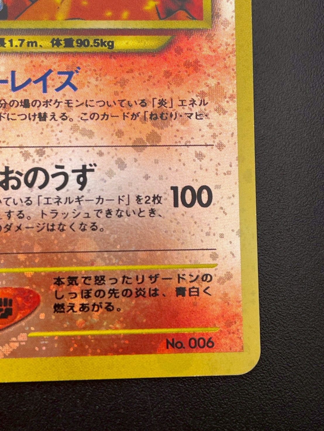 中古品】 リザードン LV.78 HP120 ☆neo プレミアムファイル2 プロモ