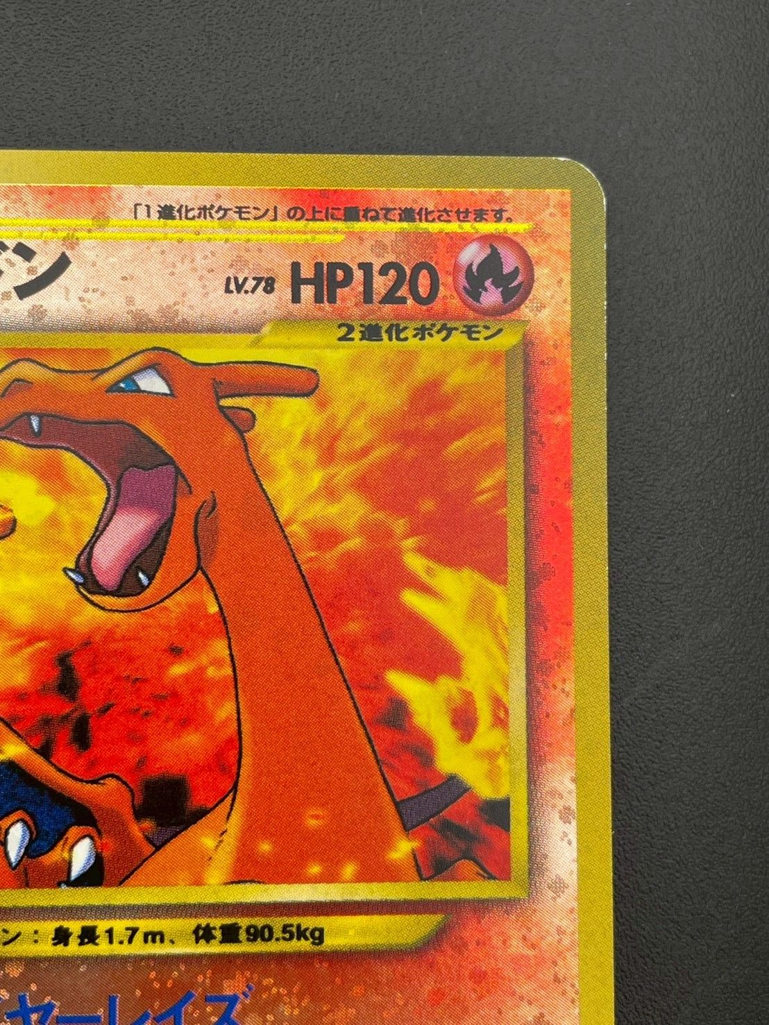 中古品】 リザードン LV.78 HP120 ☆neo プレミアムファイル2 プロモ