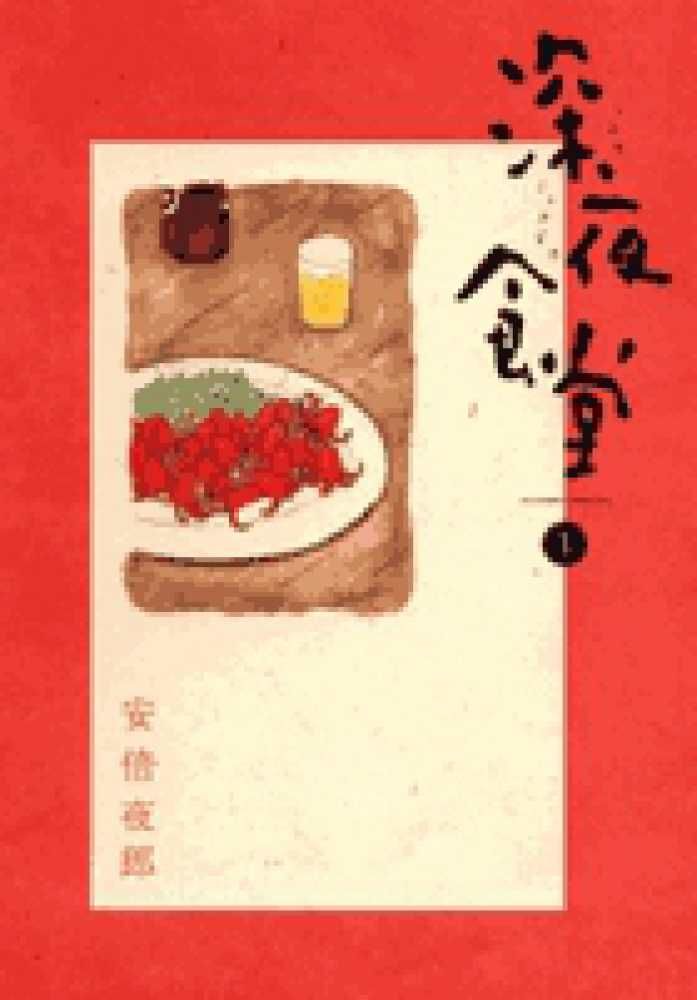 ○【中古】 深夜食堂 1-29巻 セット [小学館 ビッグコミックス
