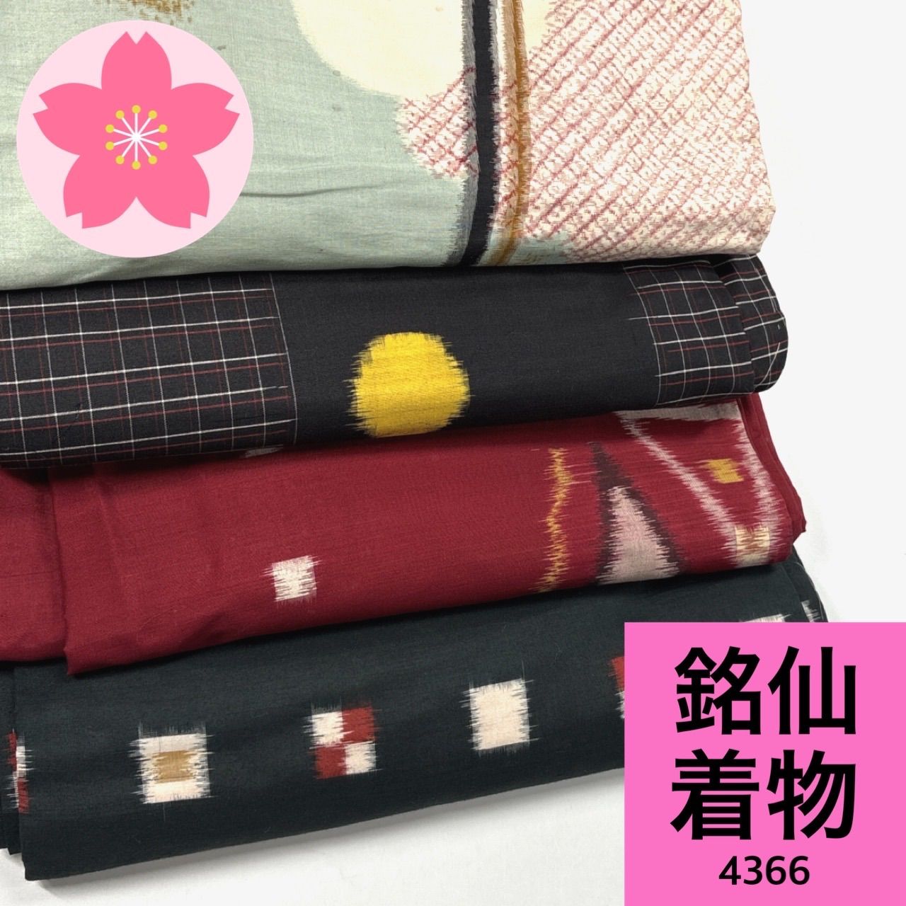 銘仙 4枚 正絹 着物まとめ売り【4366】同梱購入歓迎 リメイク用 着付け