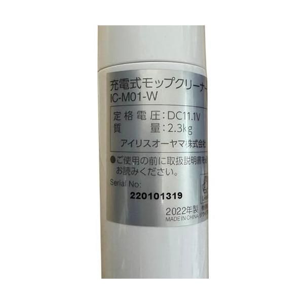 【中古】アイリスオーヤマ 電動モップ コードレス 2way 水拭き 乾拭き フロアワイパー パワフル振動 自立式 水噴射 LED搭載 IC-M01-W ホワイ