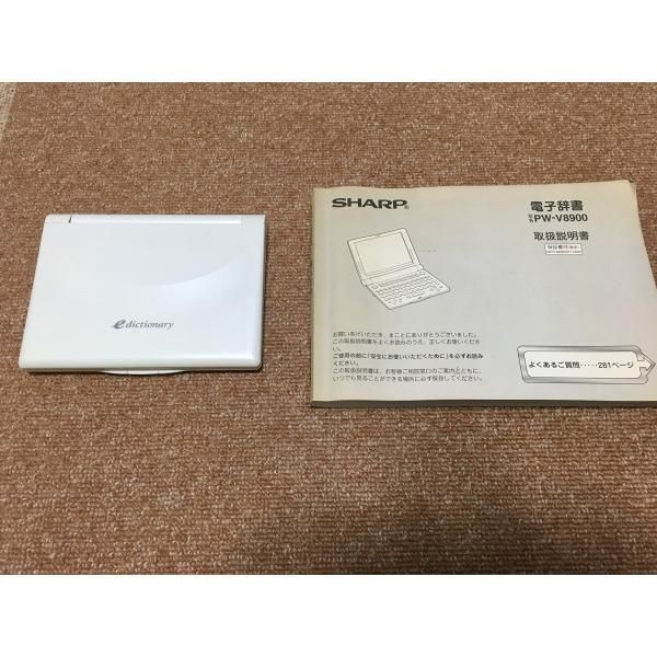 【中古】シャープ 電子辞書 PW-V8900 (21コンテンツ, 英語モデル, 音声対応, コンテンツカード対応)