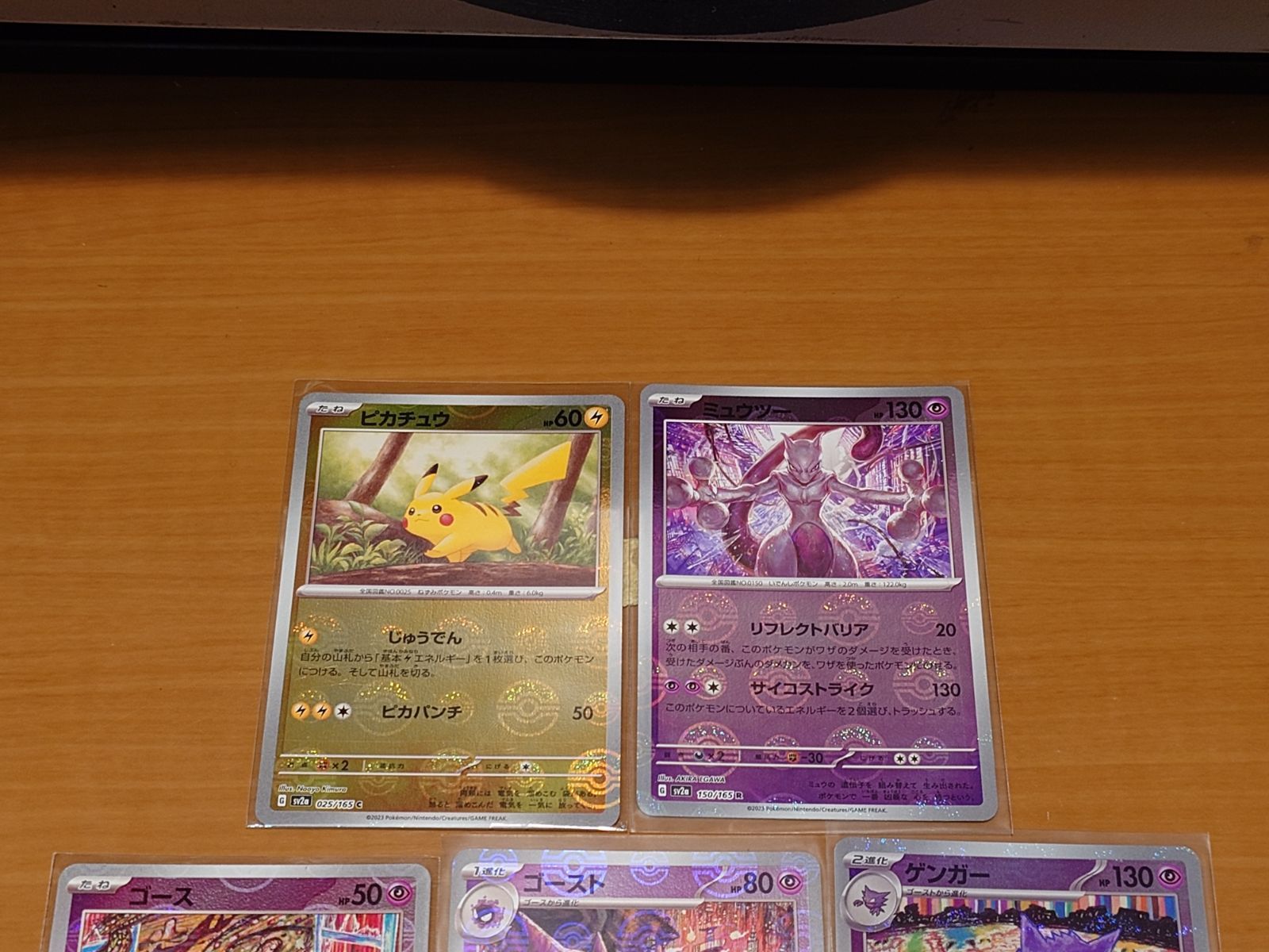 ポケモンカード151 モンスターボールミラー5枚セット ピカチュウ